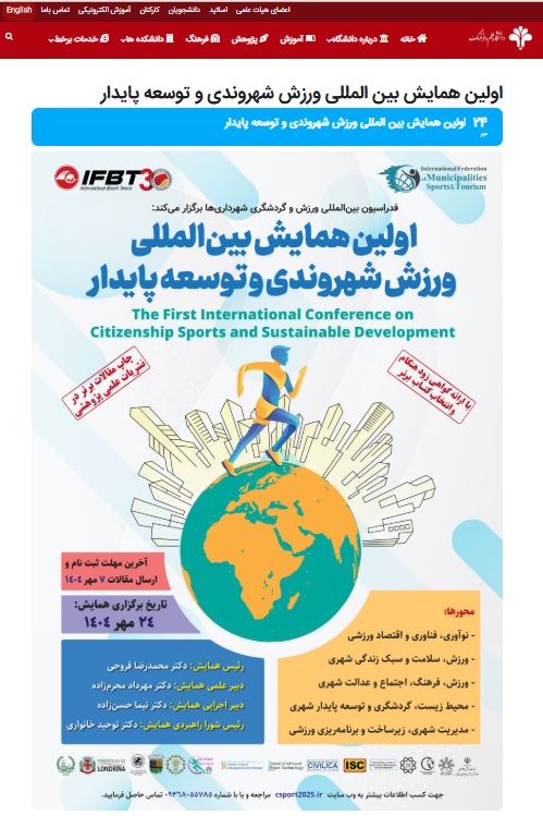 Conference coverage on the website of Iran University of Science and Culture